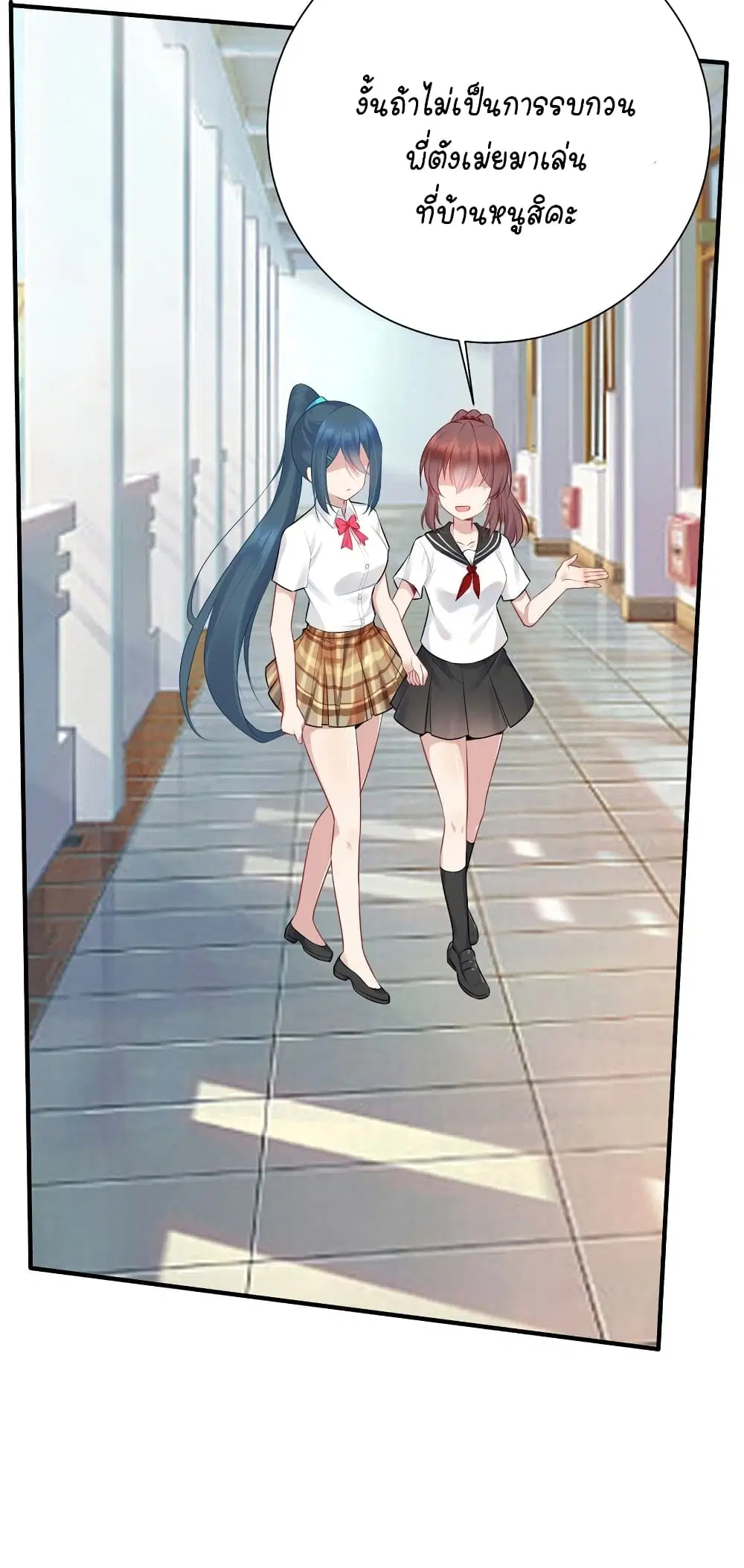 What Happended? Why I become to Girl? ตอนที่ 109 — page 46 of 48