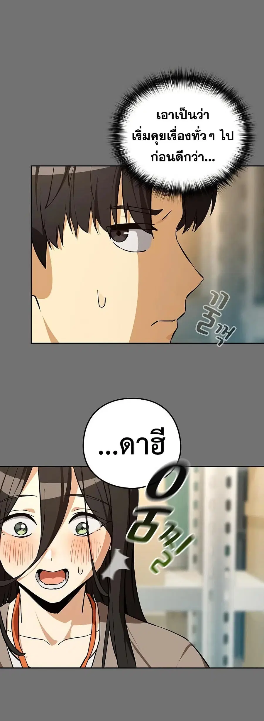 After Work Love Affairs ตอนที่ 122 — page 16 of 43