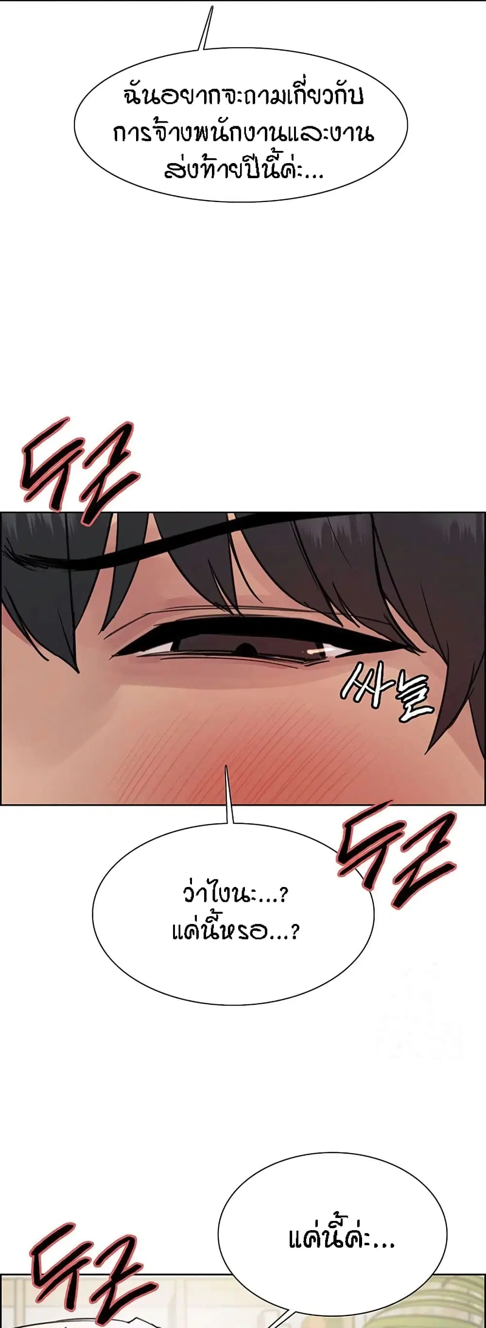 Sex-Stop Watch ตอนที่ 75 — page 13 of 62