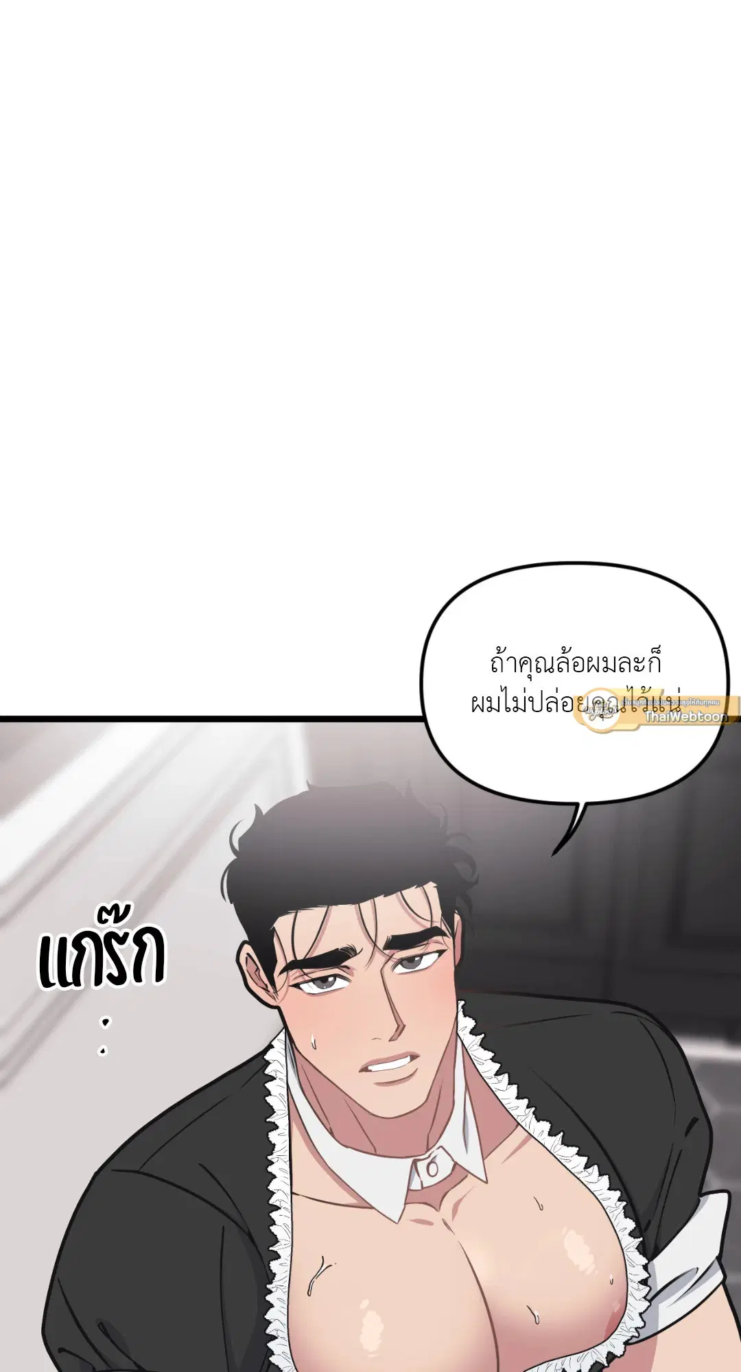 Full Volume ตอนที่ 43 — page 25 of 64