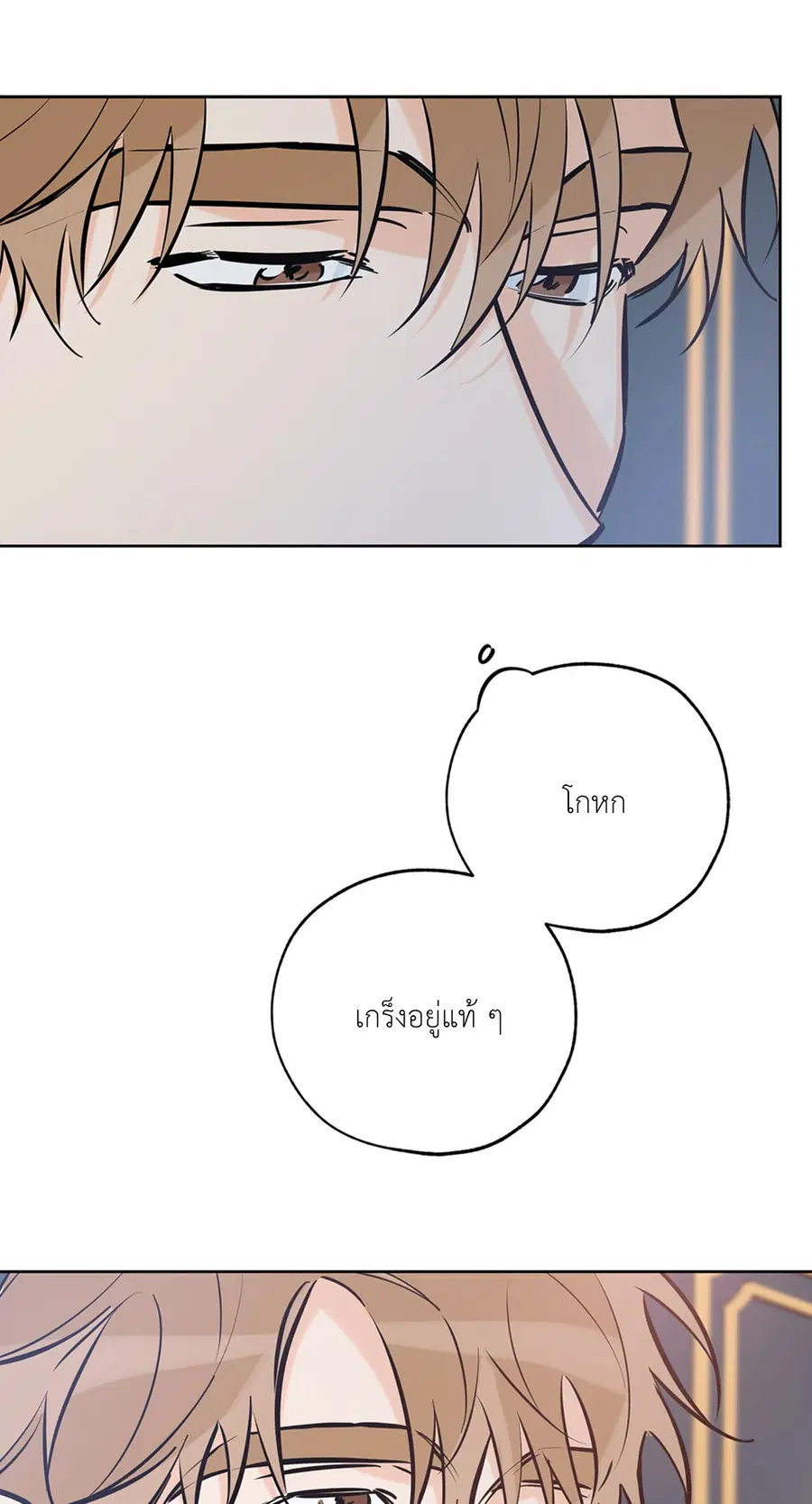 Lucky Paradise ตอนที่ 44 — page 33 of 68
