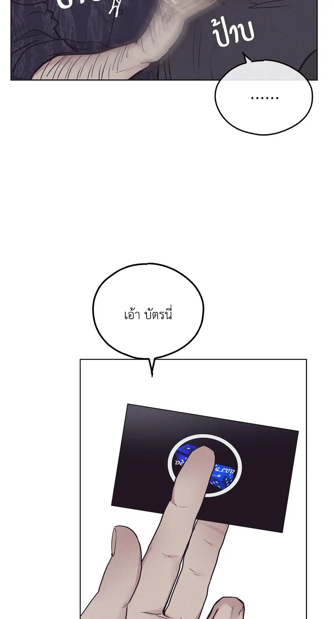 PAYBACK ตอนที่ 29 — page 70 of 95