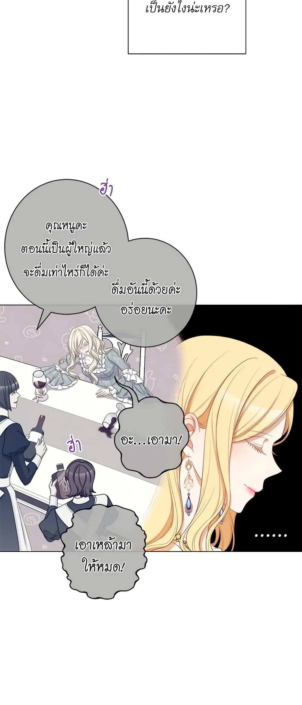 The Villainess Turns the Hourglass ตอนที่ 103 — page 39 of 61