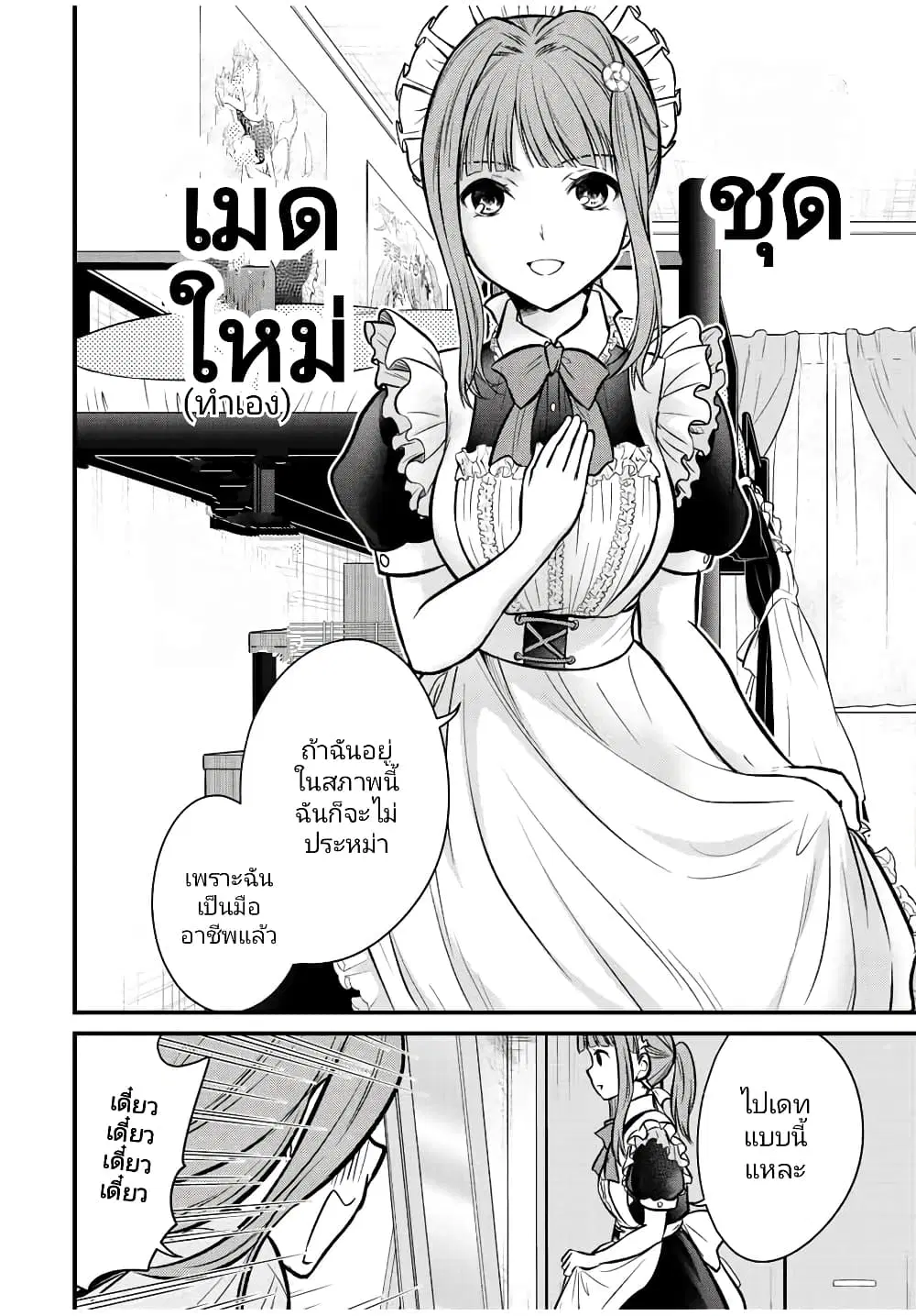 Ojousama no Shimobe ตอนที่ 98 — page 8 of 19