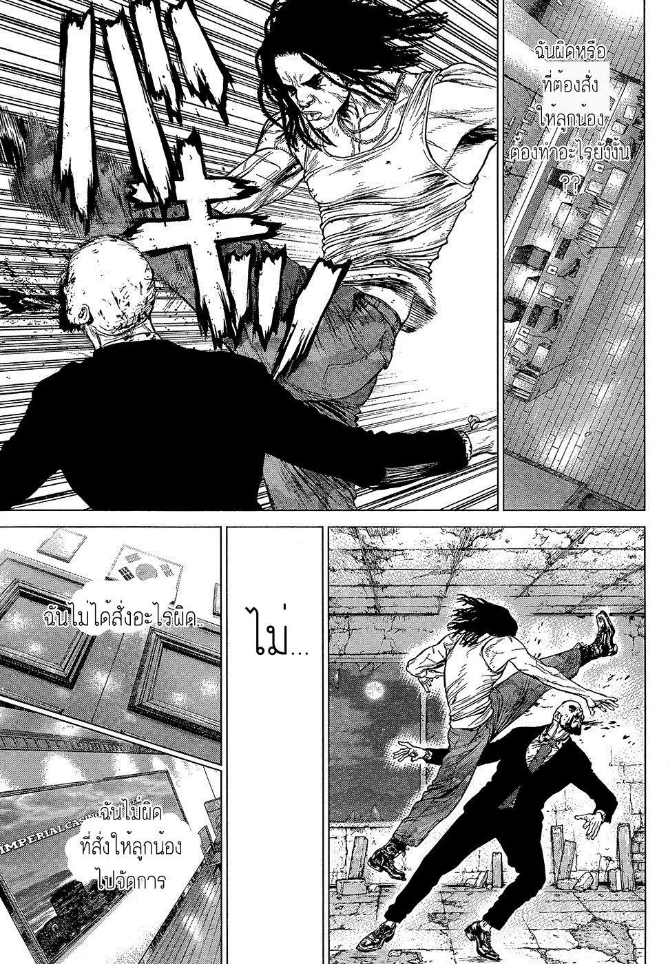 Sun-ken Rock ตอนที่ 104 — page 8 of 24