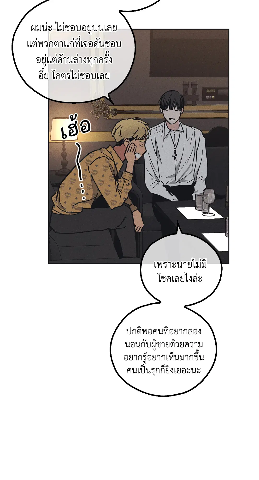 PAYBACK ตอนที่ 22 — page 72 of 85