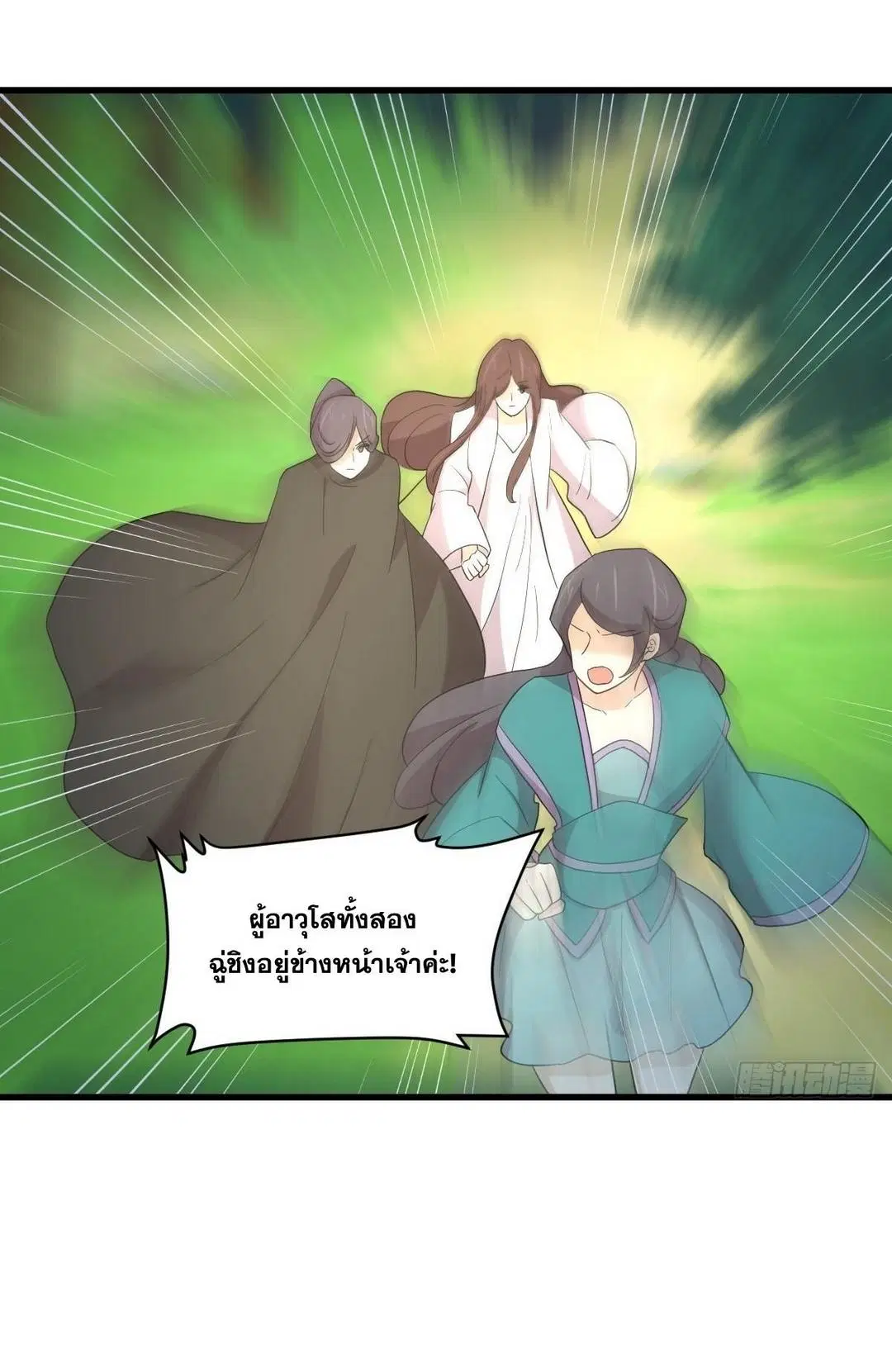 Immortal Swordsman in the Reverse World ตอนที่ 378 — page 40 of 49