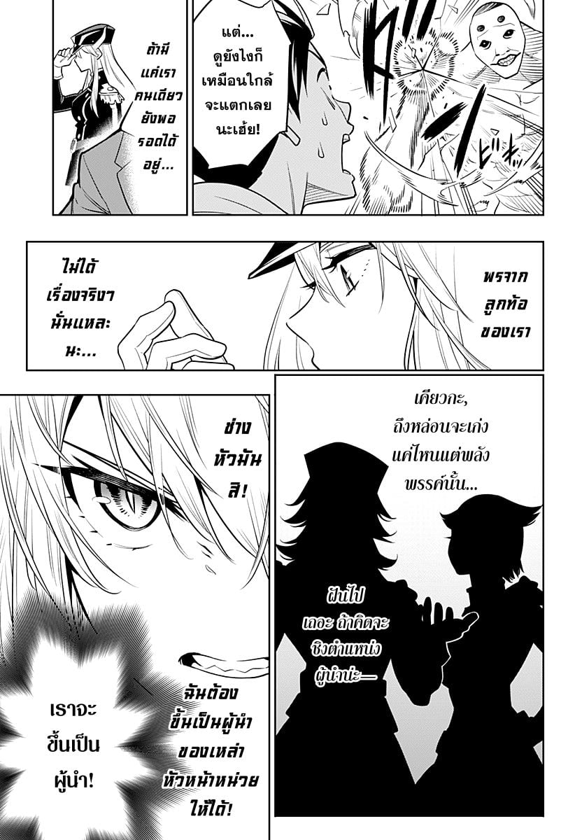 Mato Seihei no Slave ตอนที่ 1 — page 26 of 60