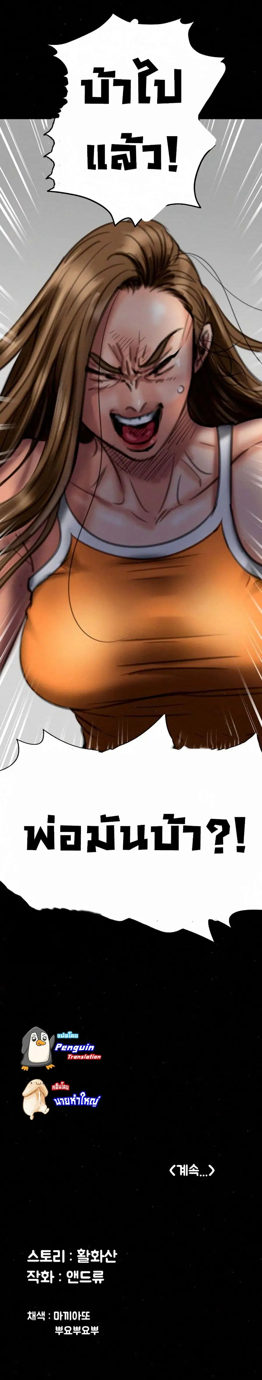 Queen Bee ตอนที่ 73 — page 30 of 31