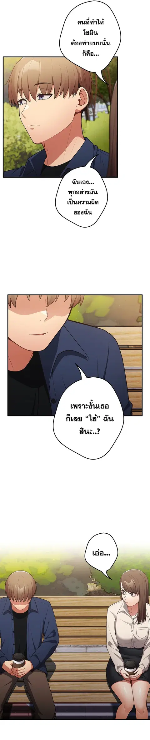 That’s Not How You Do It ตอนที่ 25 — page 25 of 32