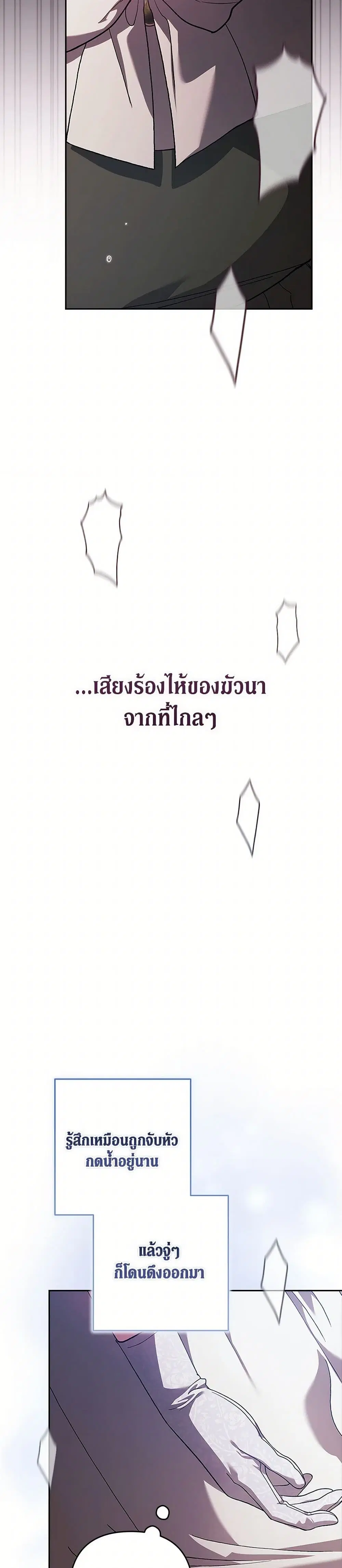 The Broken Ring – This Marriage Will Fail Anyway ตอนที่ 96 — page 13 of 37