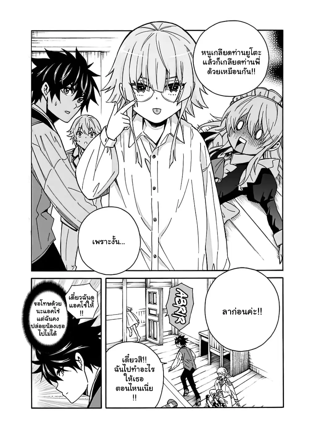 The Best Noble In Another World: The Bigger My Harem Gets, The Stronger I Become ตอนที่ 7 — page 1 of 25