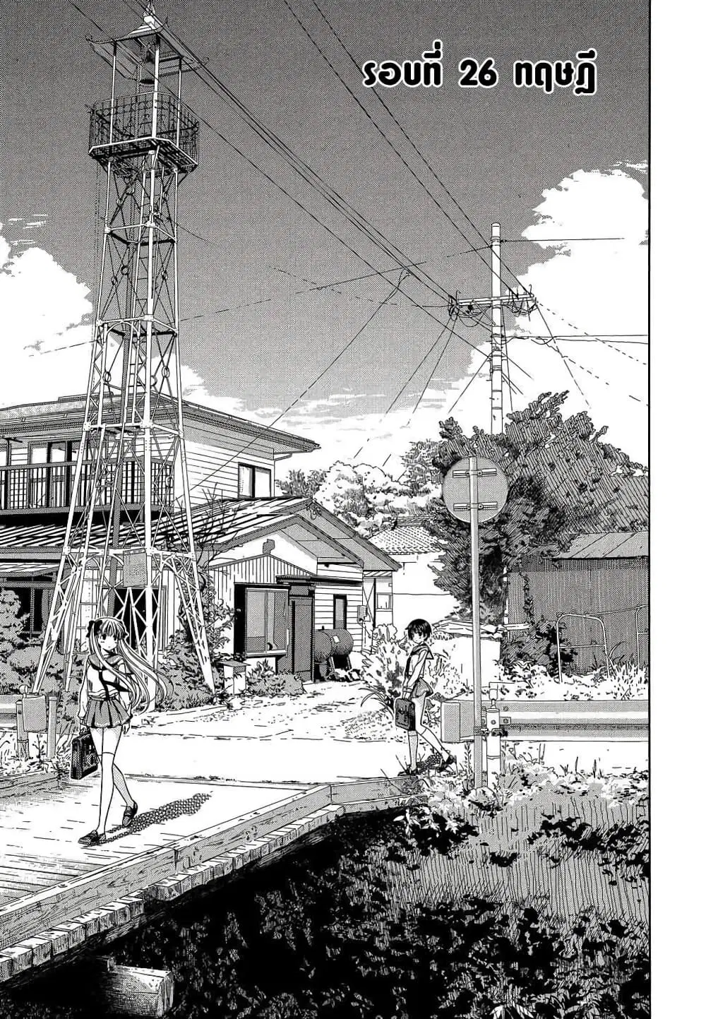Saki ตอนที่ 26 — page 1 of 18