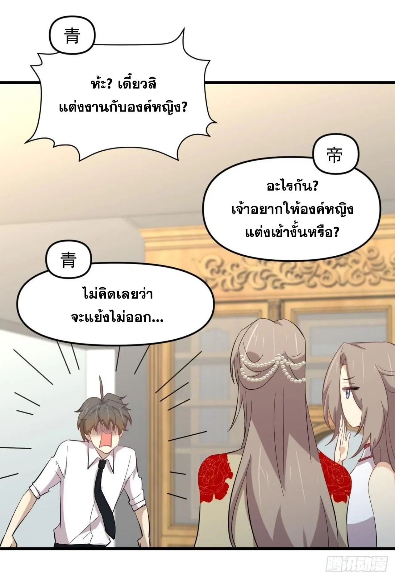 Immortal Swordsman in the Reverse World ตอนที่ 327 — page 28 of 40