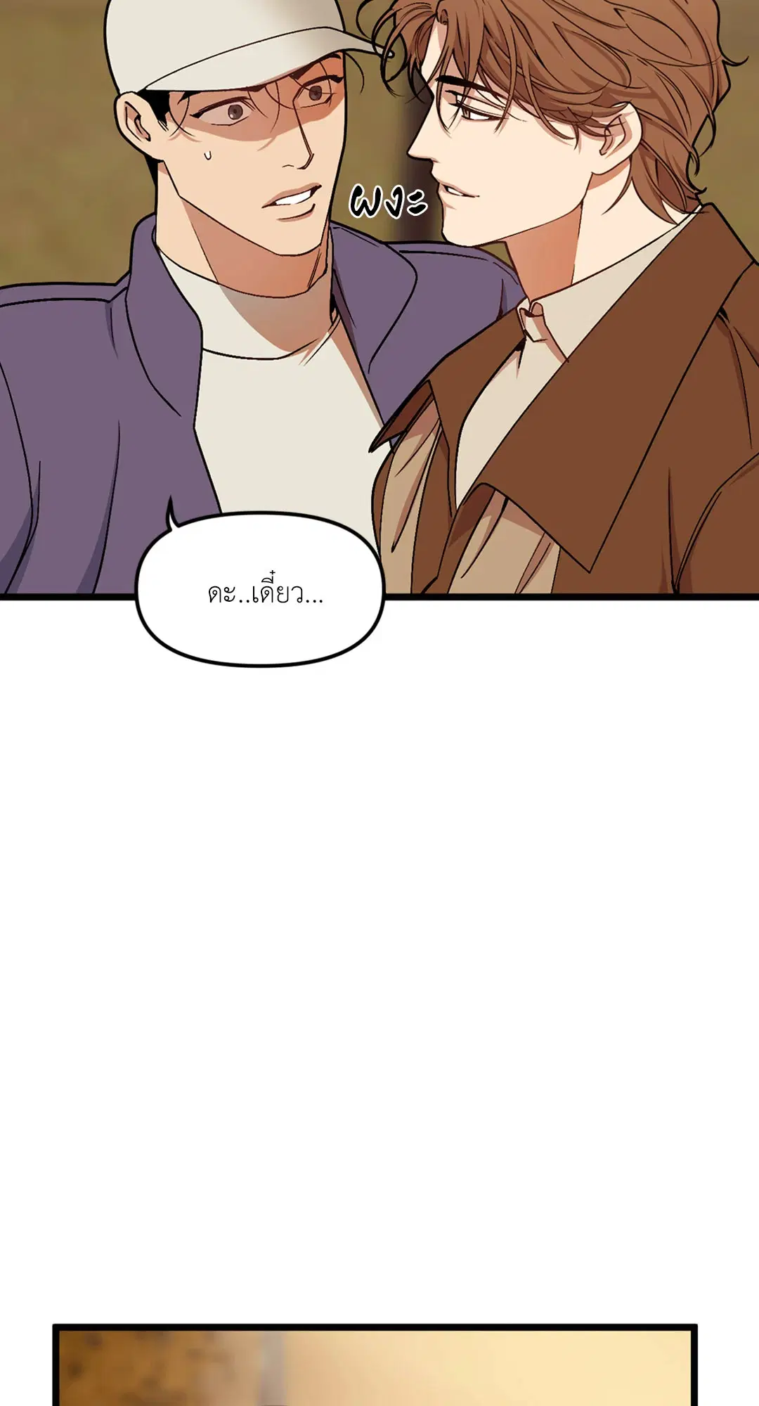 Full Volume ตอนที่ 38 — page 4 of 60