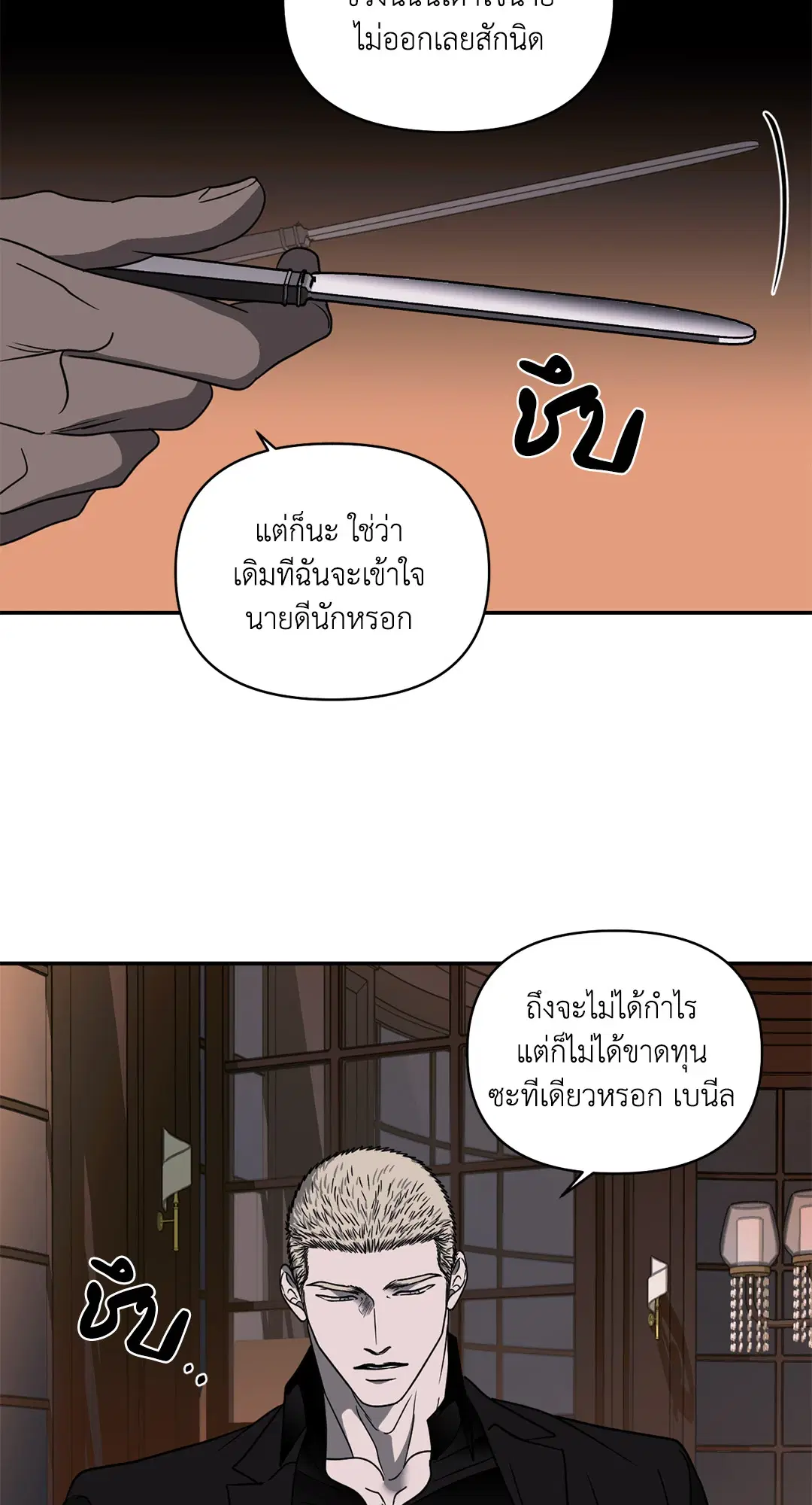 Shutline ตอนที่ 61 — page 32 of 68