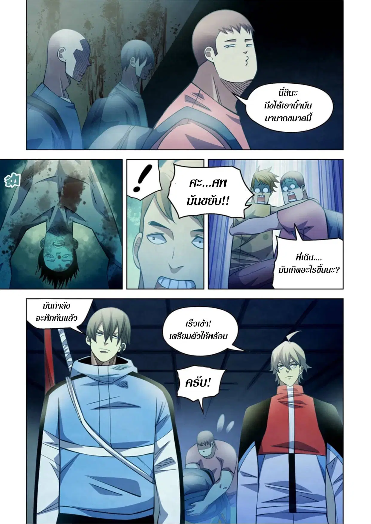 The Last Human ตอนที่ 276 — page 10 of 14