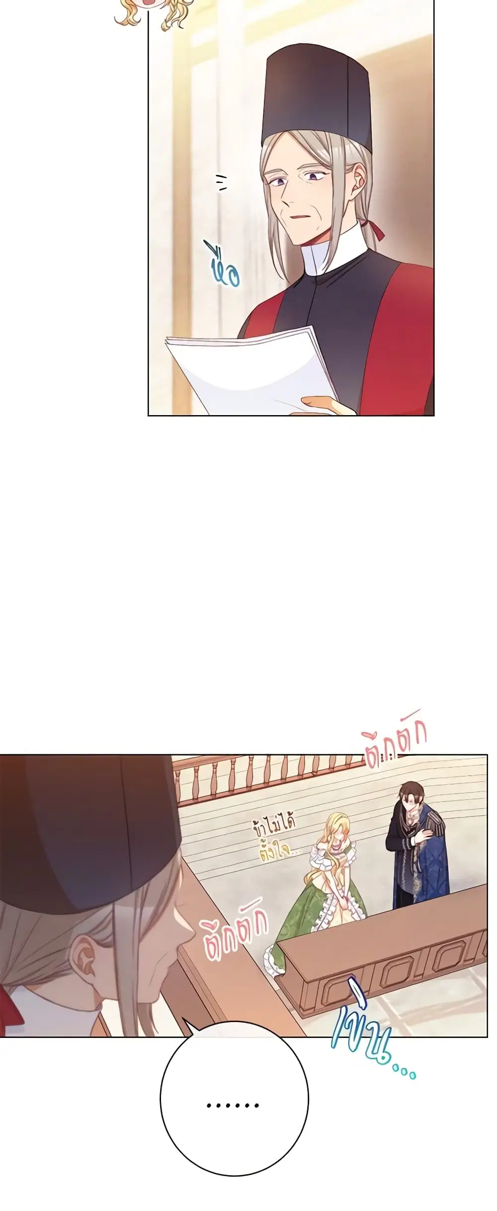 The Villainess Turns the Hourglass ตอนที่ 70 — page 20 of 56