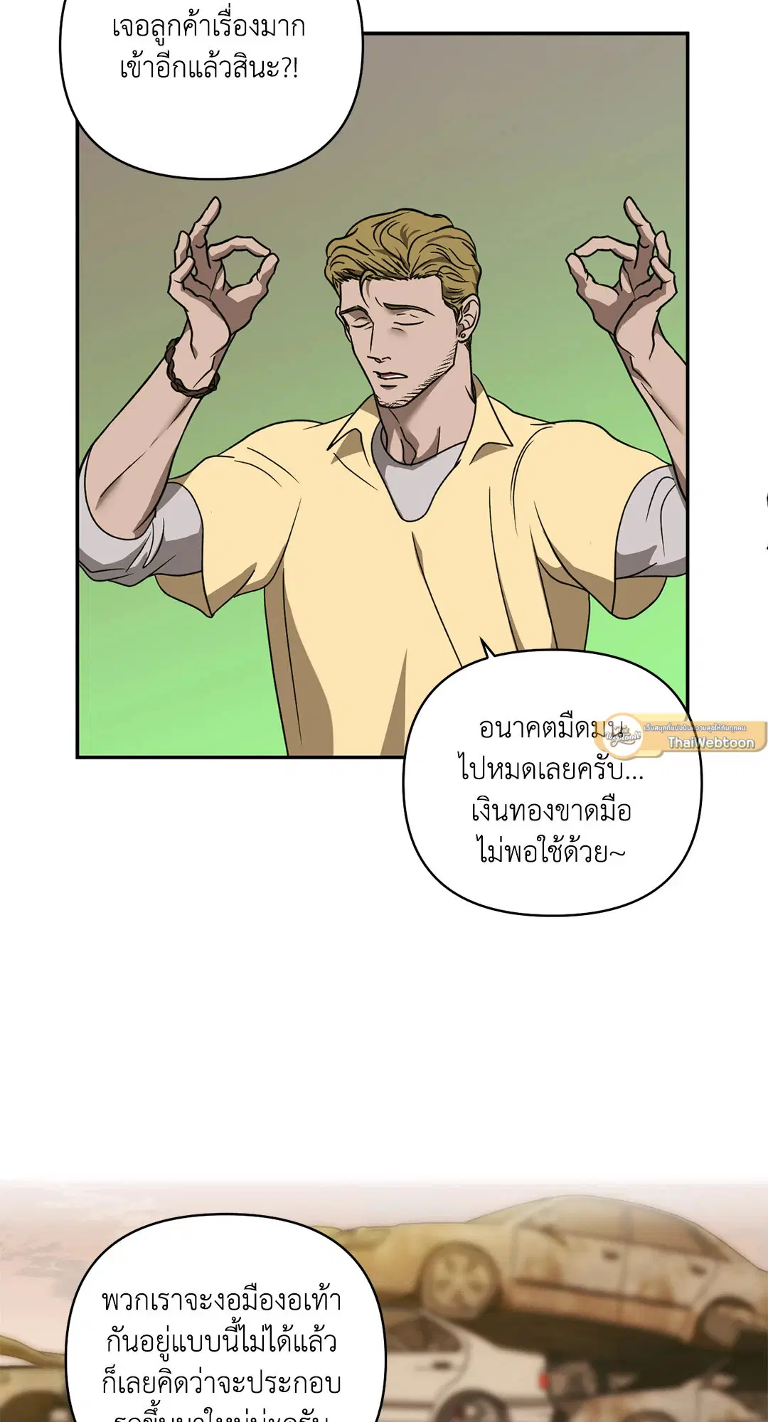 Shutline ตอนที่ 70 — page 40 of 59