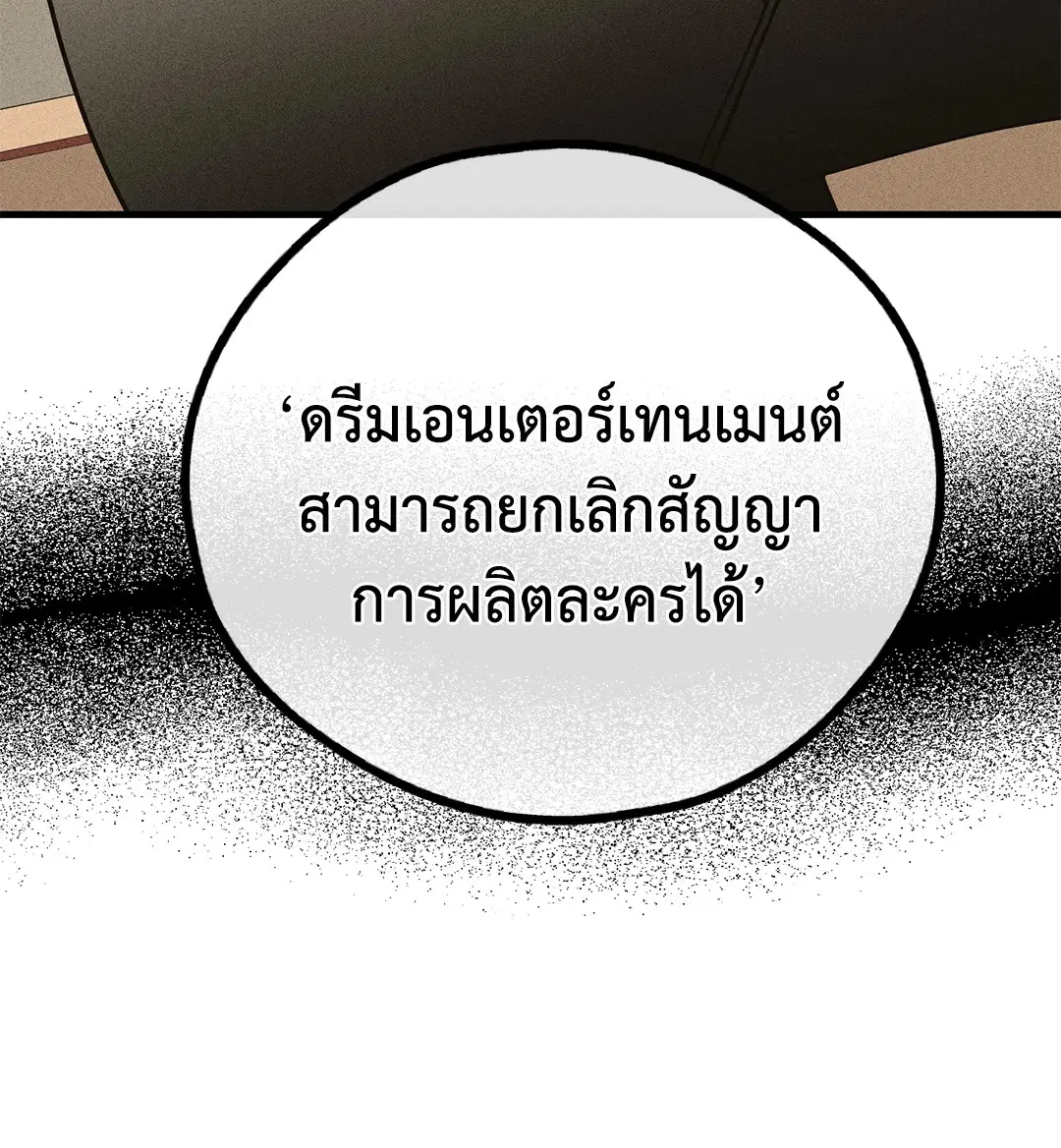 PAYBACK ตอนที่ 90 — page 102 of 106