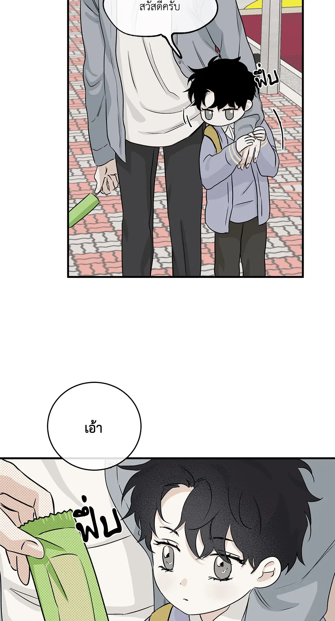 Low Tide in Twilight ตอนที่ 35 — page 22 of 66