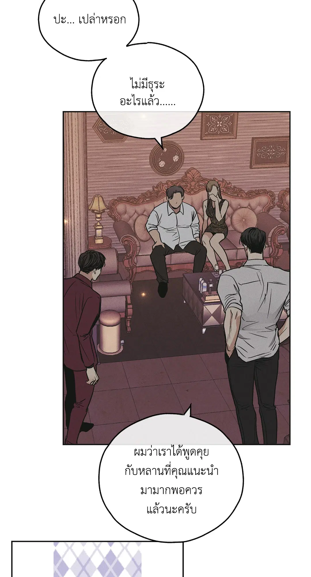 PAYBACK ตอนที่ 31 — page 11 of 88