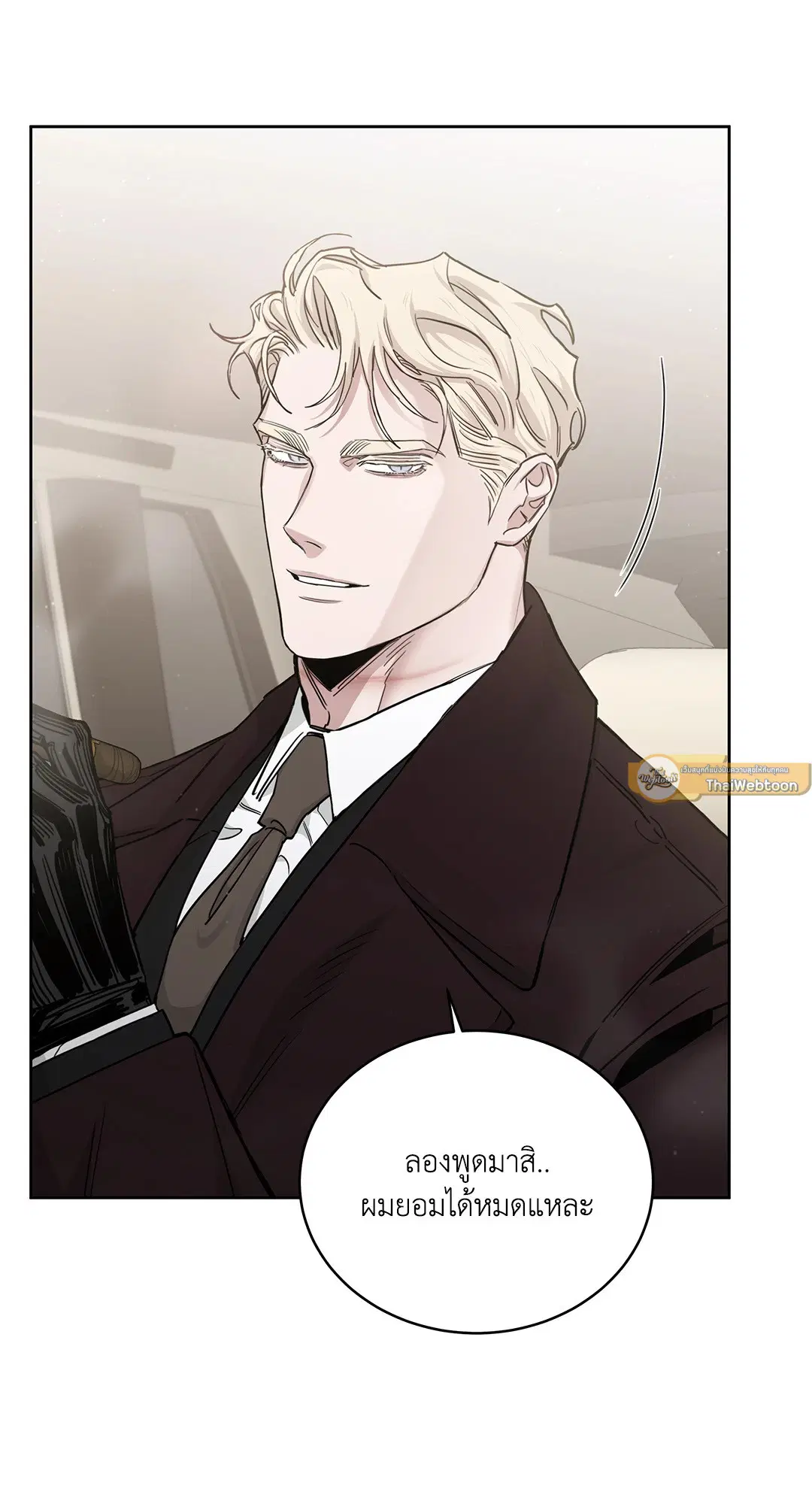 Roses and Champagne ตอนที่ 52.33 — page 33 of 79