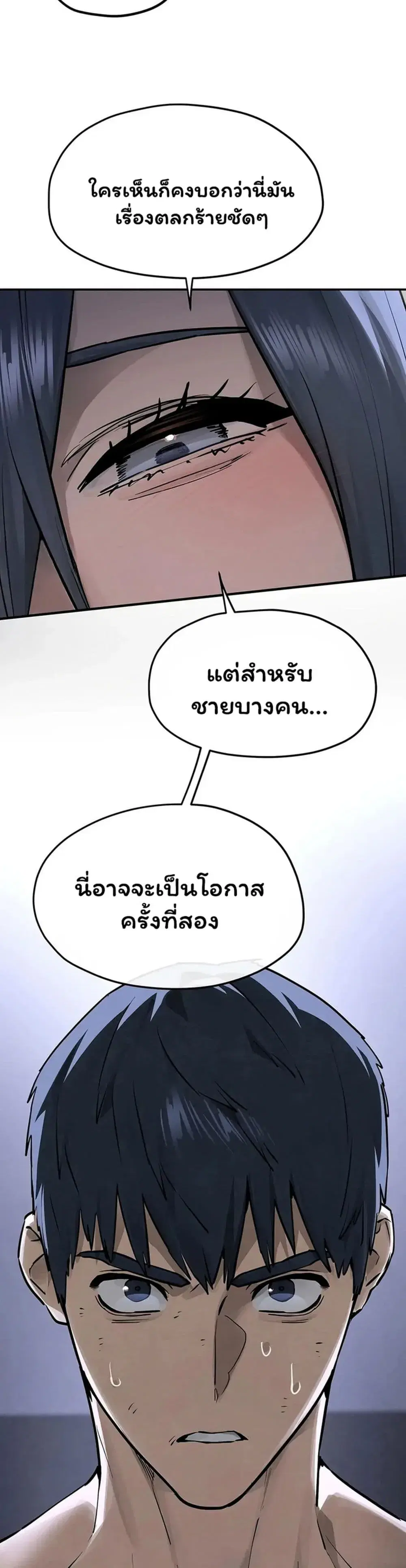 Moby Dick ตอนที่ 102 — page 76 of 80