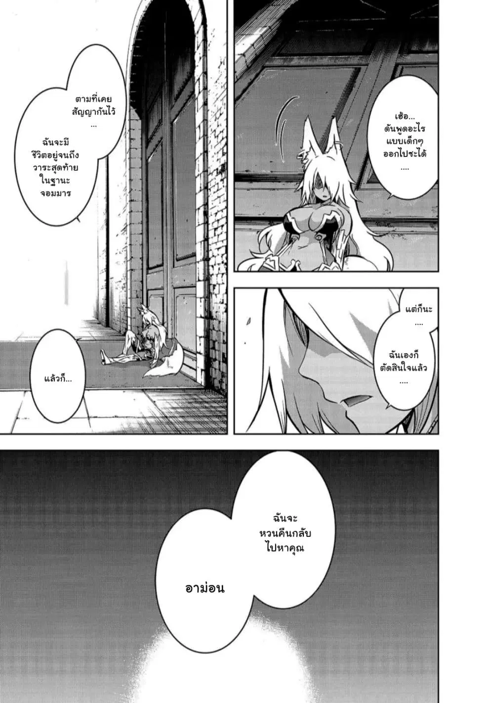 Maou-sama no Machizukuri! ~Saikyou no Danjon wa Kindai Toshi~ ตอนที่ 32 — page 27 of 31