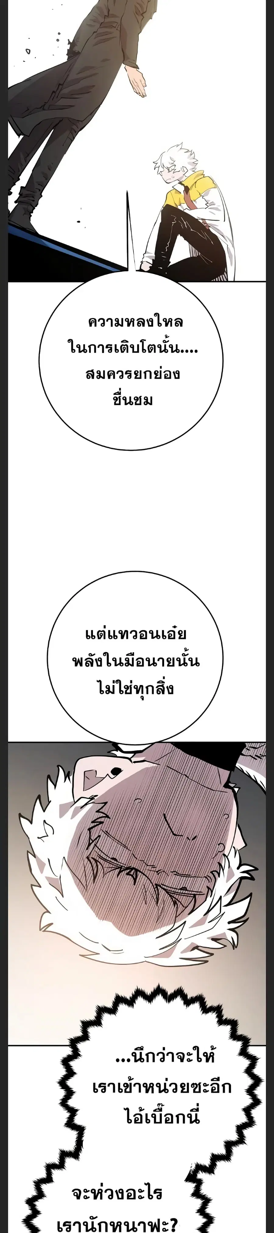 The Player ตอนที่ 119 — page 20 of 39