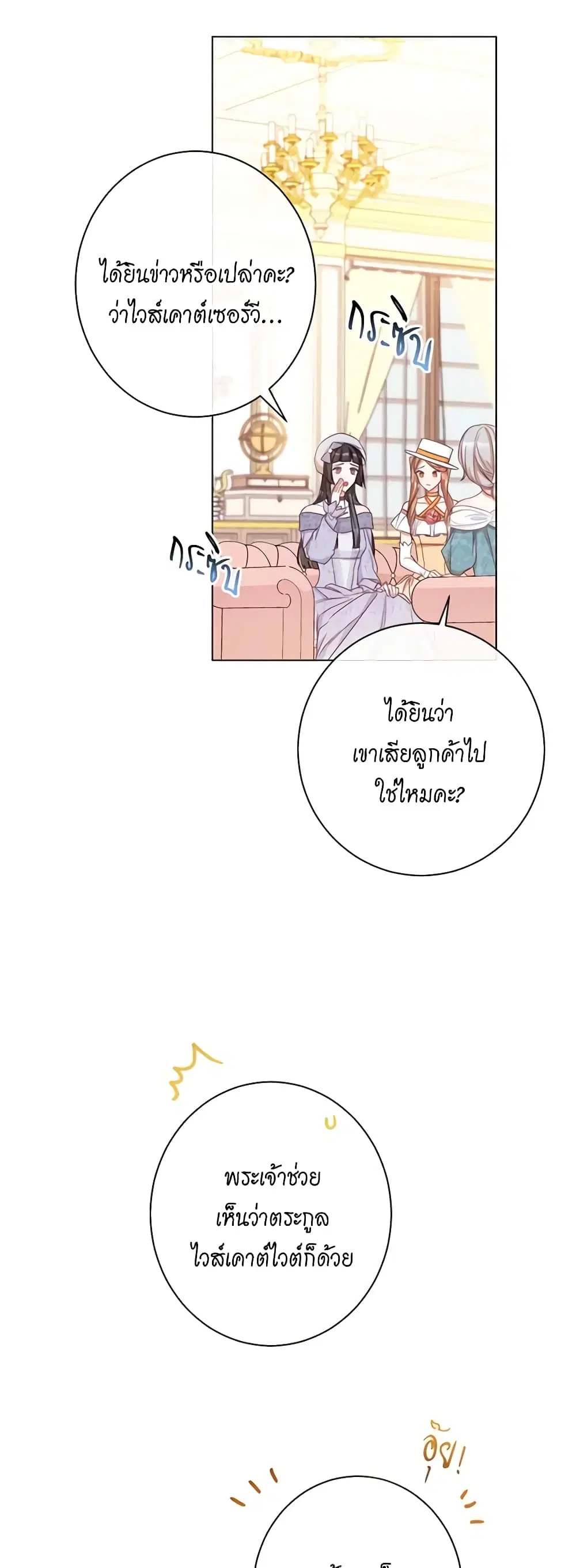 The Villainess Turns the Hourglass ตอนที่ 38 — page 7 of 45