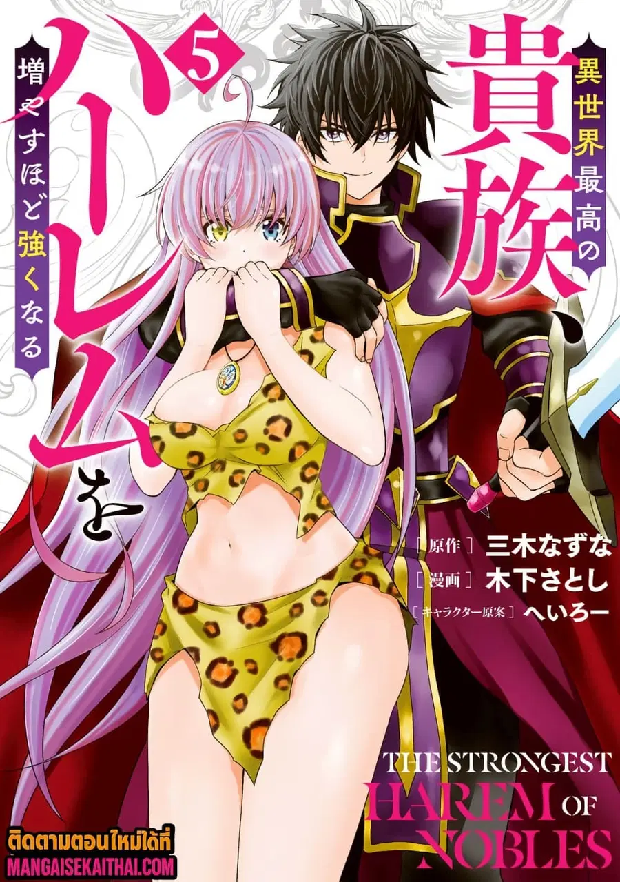 The Best Noble In Another World: The Bigger My Harem Gets, The Stronger I Become ตอนที่ 38.1 — page 2 of 14