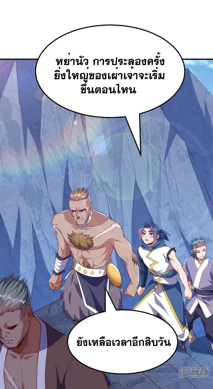 Wu Ni ตอนที่ 312 — page 28 of 37