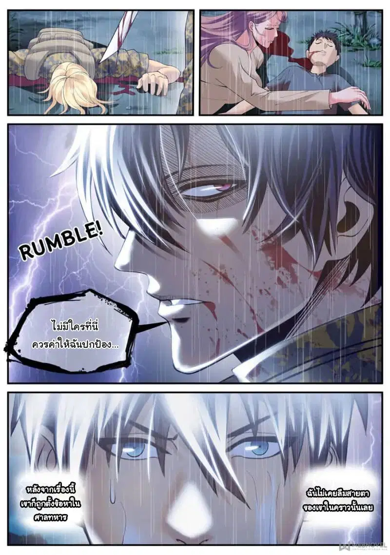 The Superb Captain in the City ตอนที่ 116 — page 8 of 15