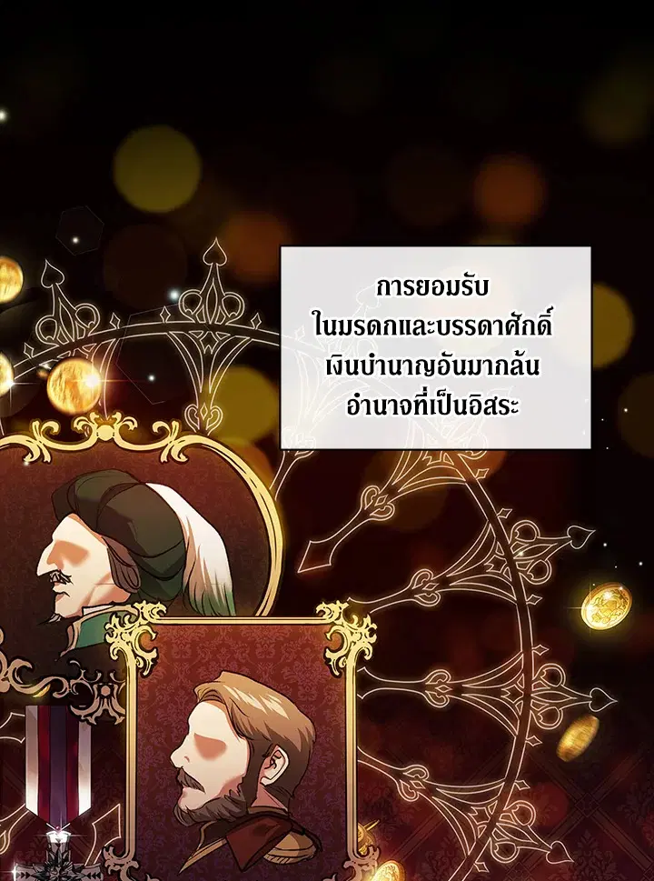 The Broken Ring – This Marriage Will Fail Anyway ตอนที่ 33 — page 29 of 102