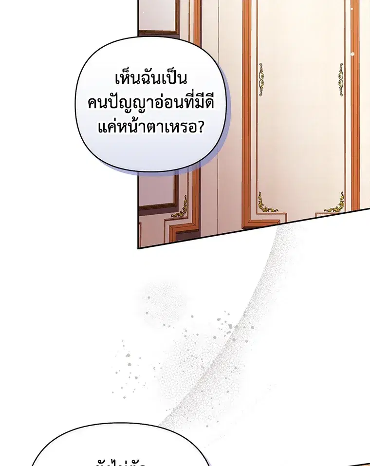 The Broken Ring – This Marriage Will Fail Anyway ตอนที่ 14 — page 45 of 117