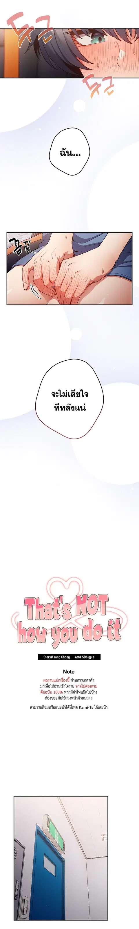 That’s Not How You Do It ตอนที่ 20 — page 13 of 20