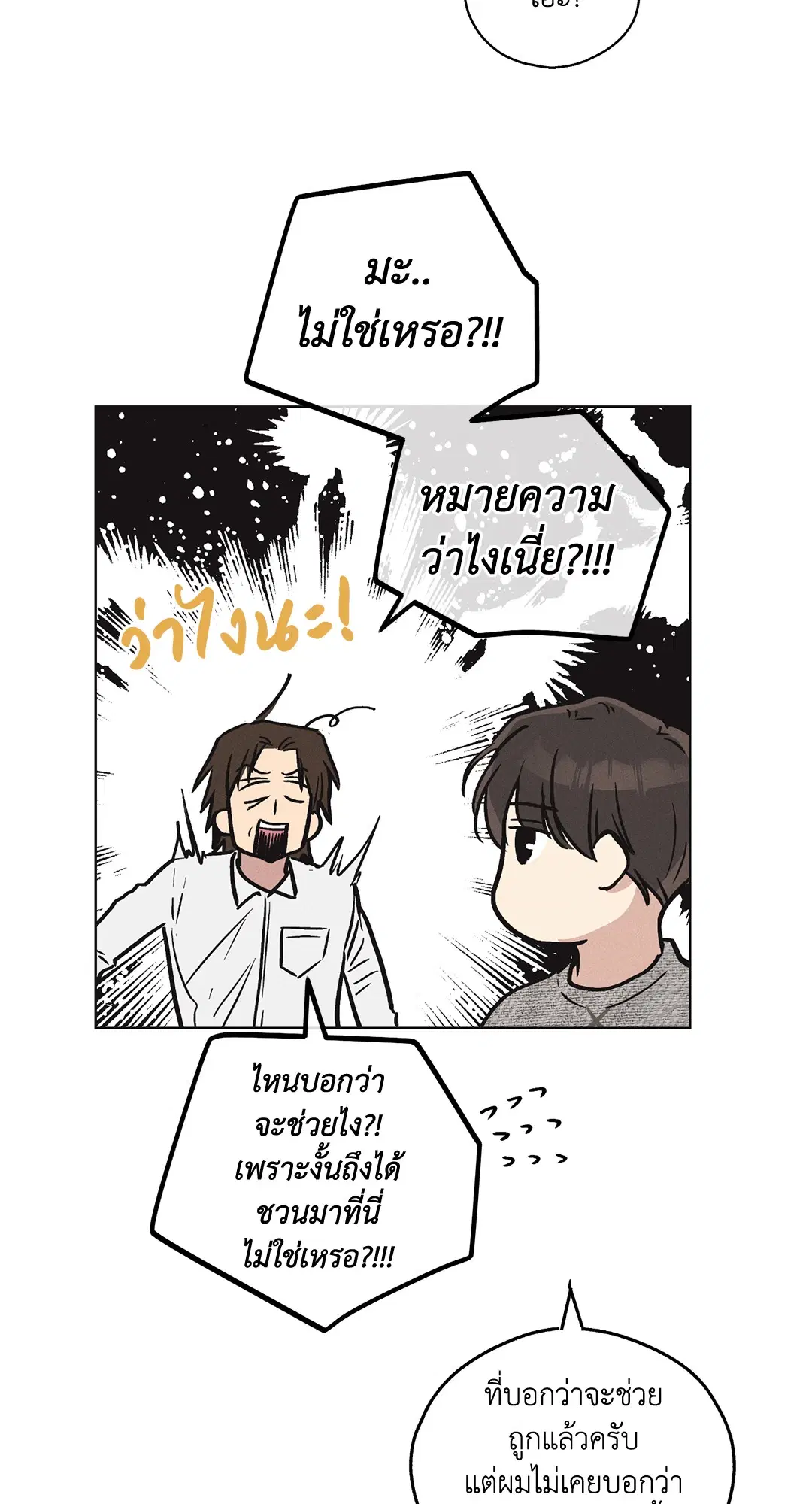 PAYBACK ตอนที่ 11 — page 37 of 70