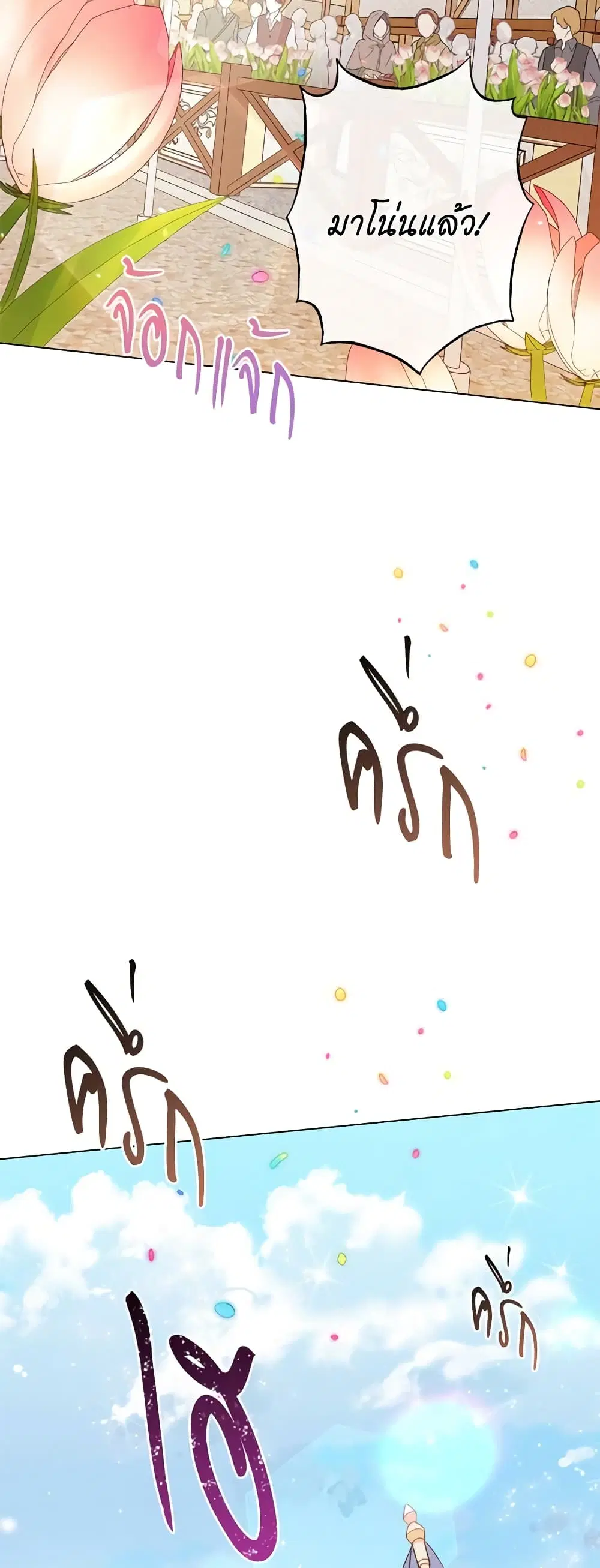 The Villainess Turns the Hourglass ตอนที่ 124 — page 2 of 55