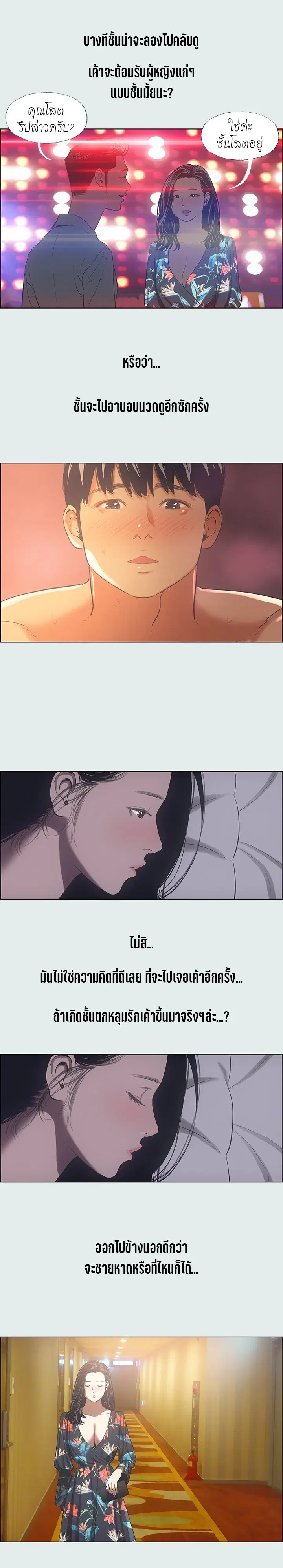 Summer Vacation ตอนที่ 35 — page 11 of 16