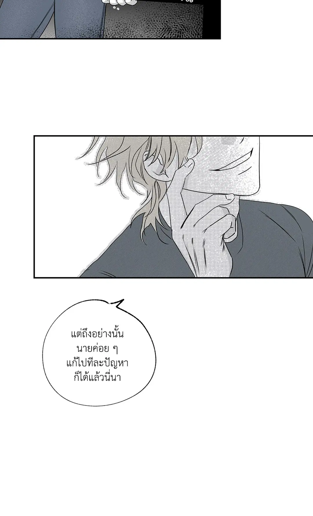 Low Tide in Twilight ตอนที่ 2 — page 18 of 58
