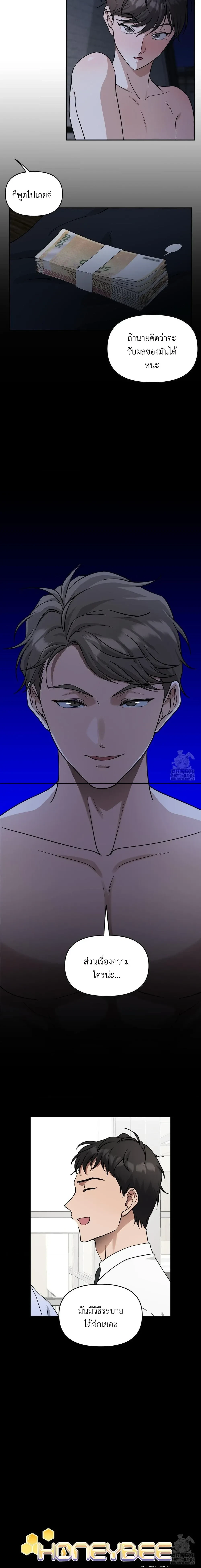 Sweet Bee – เจ้าผึ้งหวาน ตอนที่ 1 — page 13 of 14