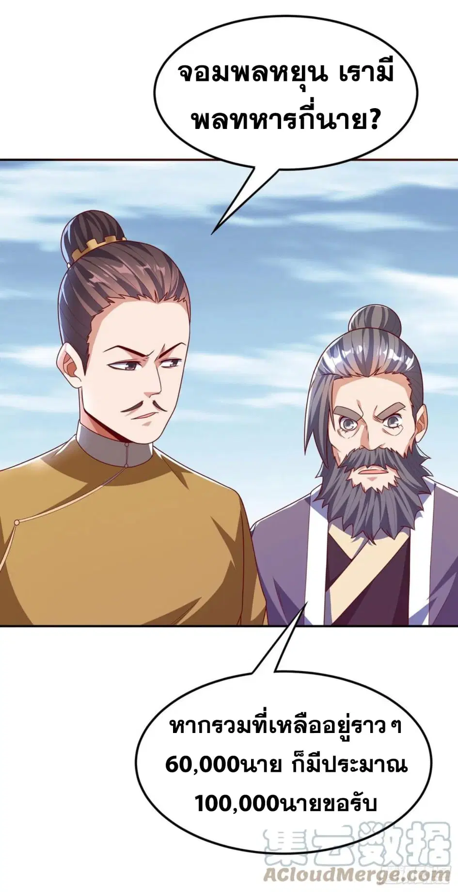 Wu Ni ตอนที่ 184 — page 9 of 35