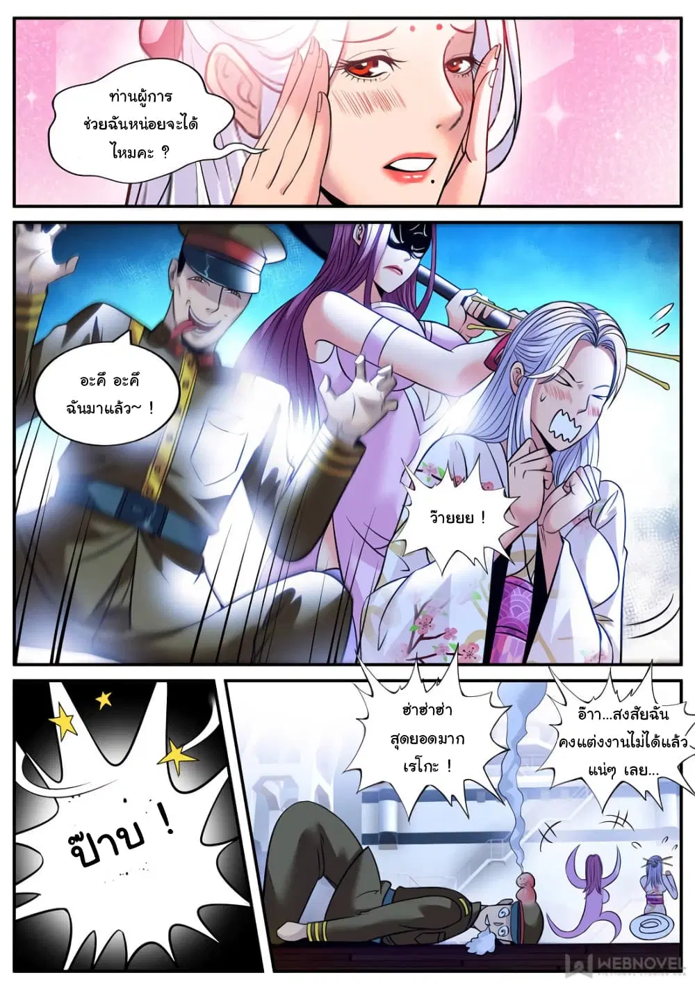 The Superb Captain in the City ตอนที่ 221 — page 6 of 13
