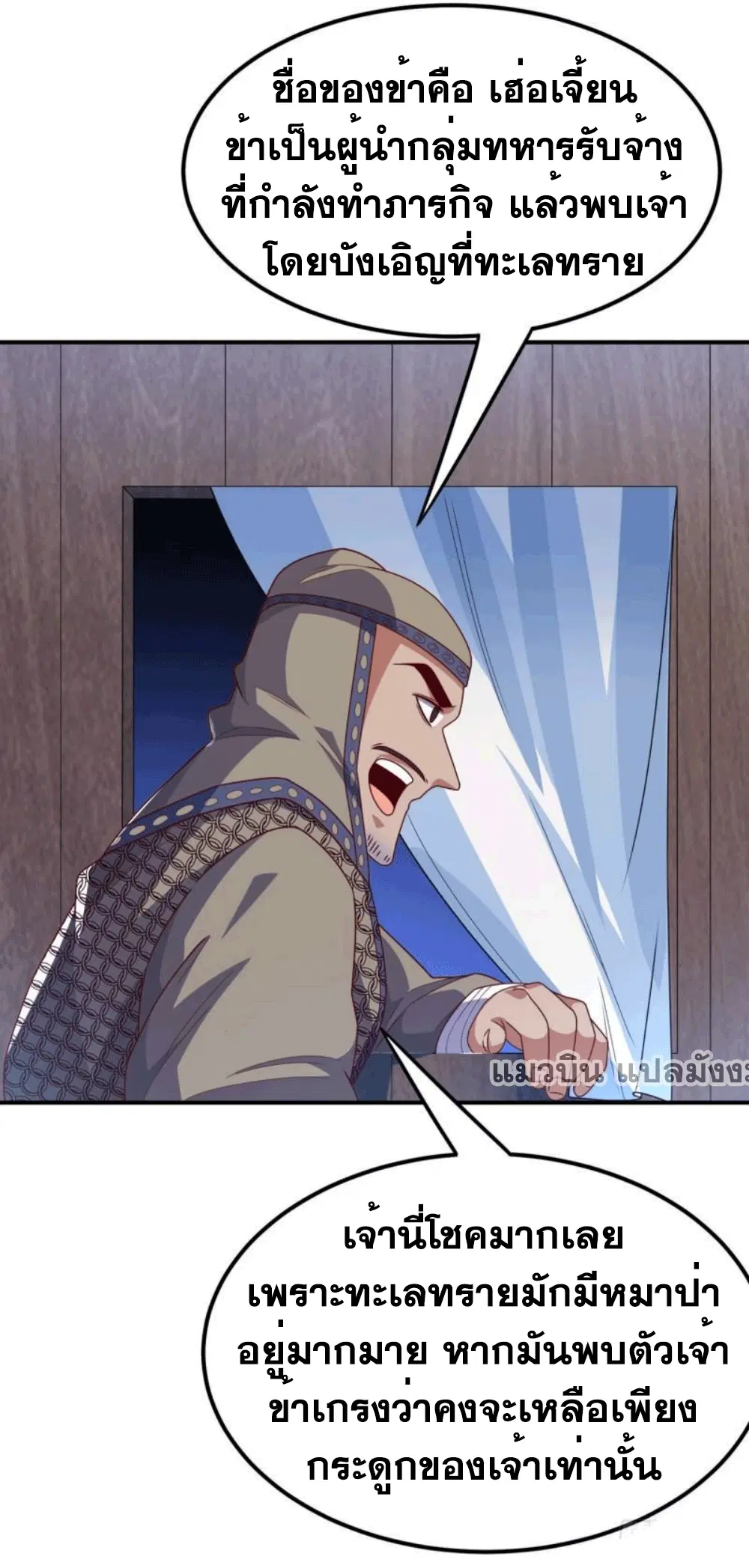 Wu Ni ตอนที่ 250 — page 8 of 39