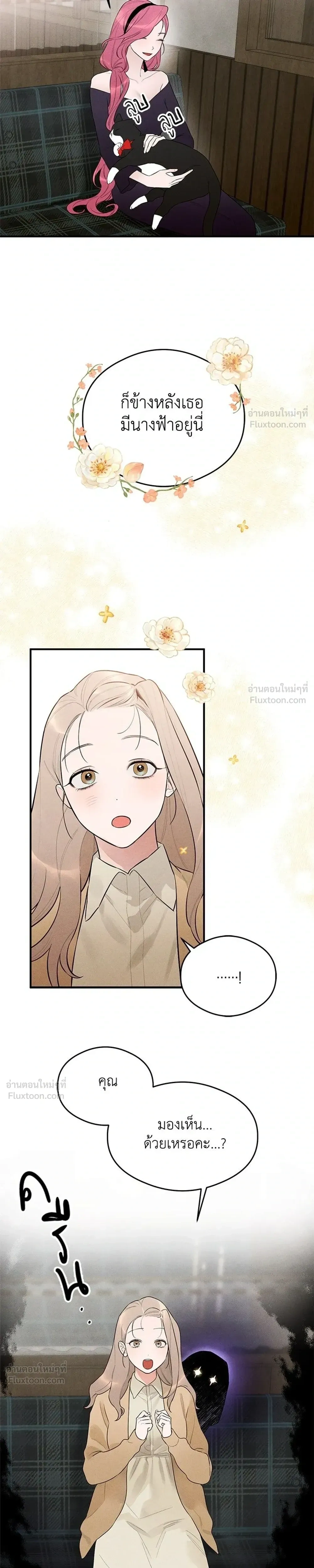 Devil’s Wish – สัมผัสแห่งปรารถนา ตอนที่ 2 — page 11 of 29