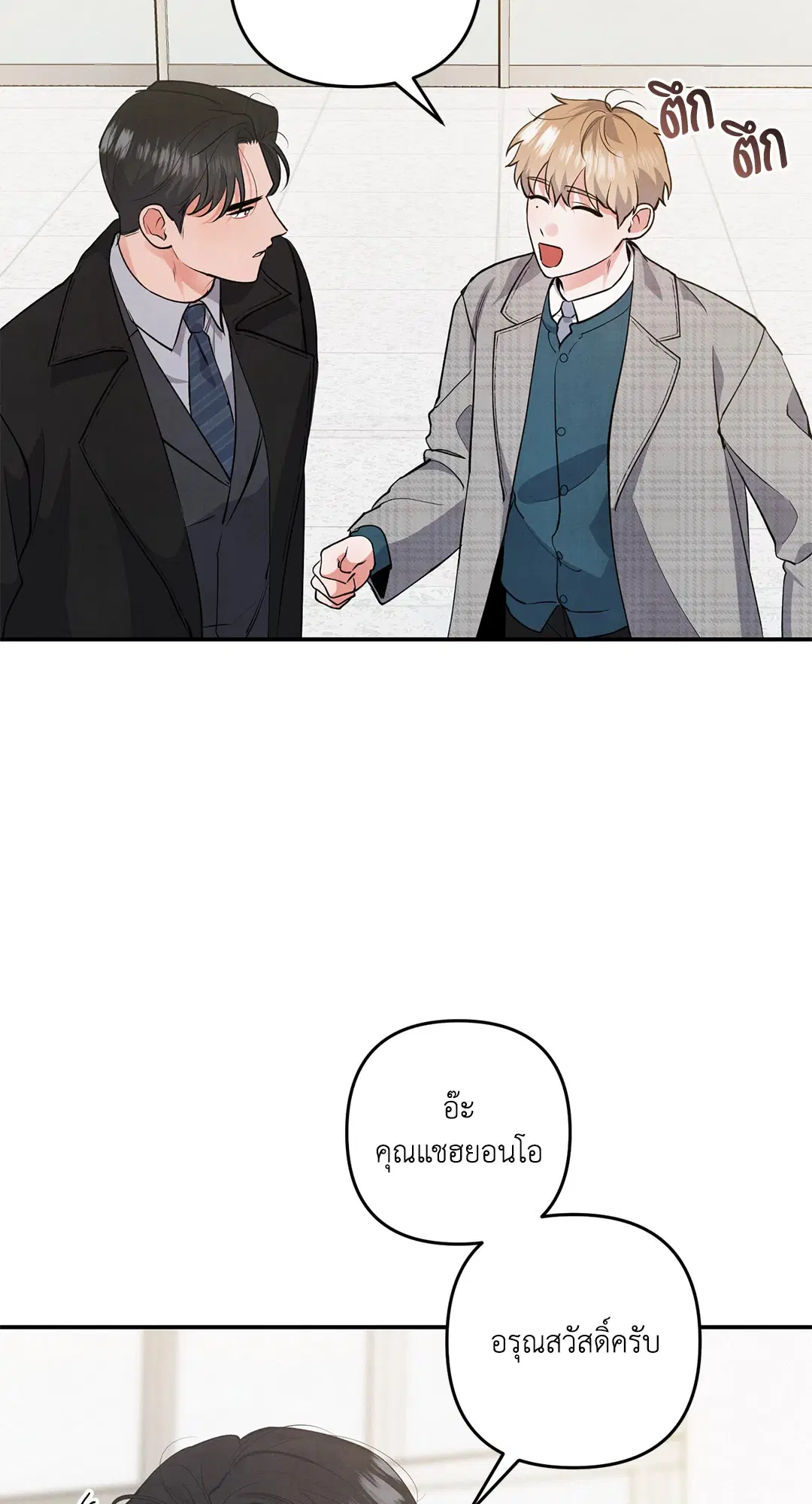 Roses and Champagne ตอนที่ 51 — page 3 of 66