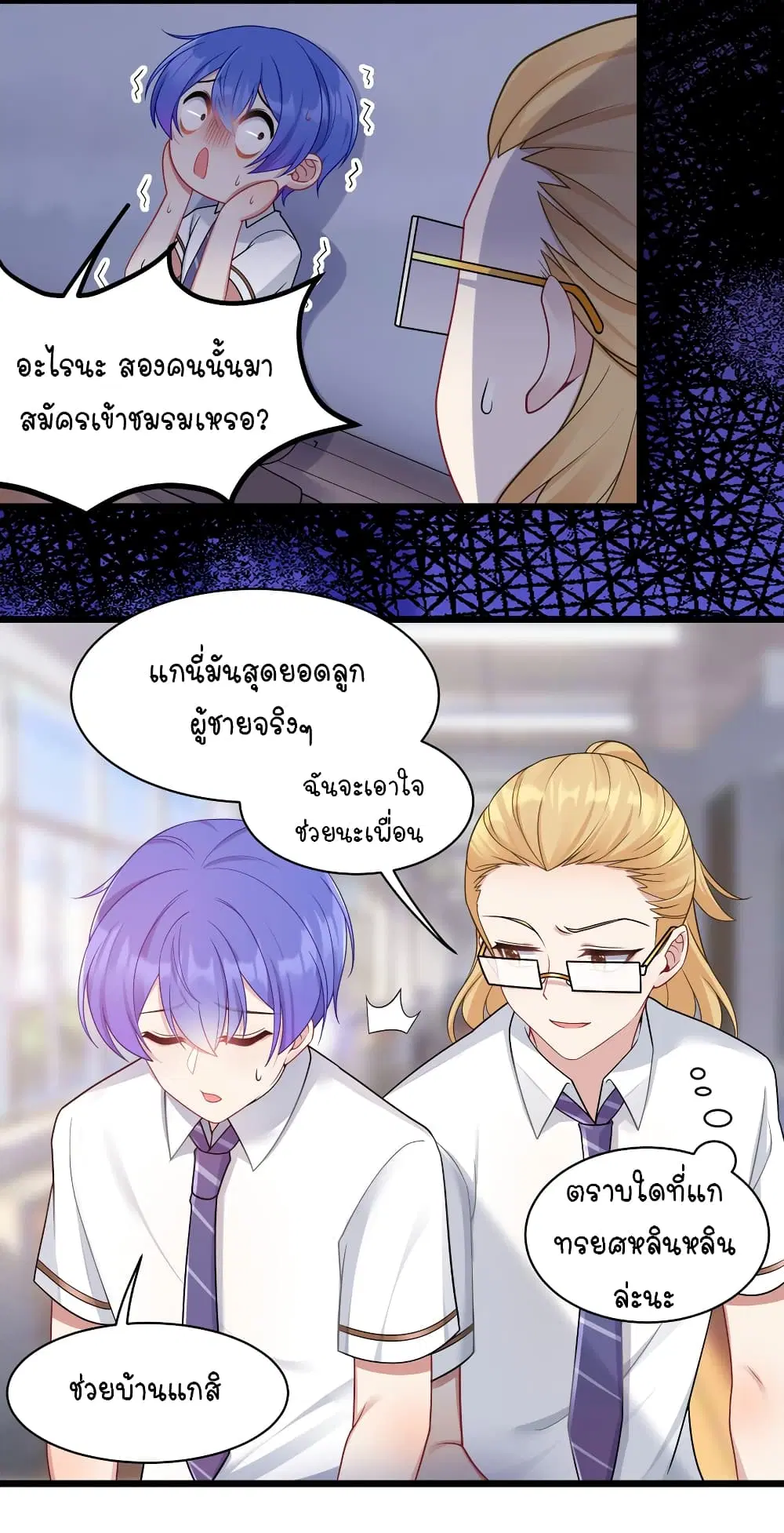 What Happended? Why I become to Girl? ตอนที่ 98 — page 22 of 33