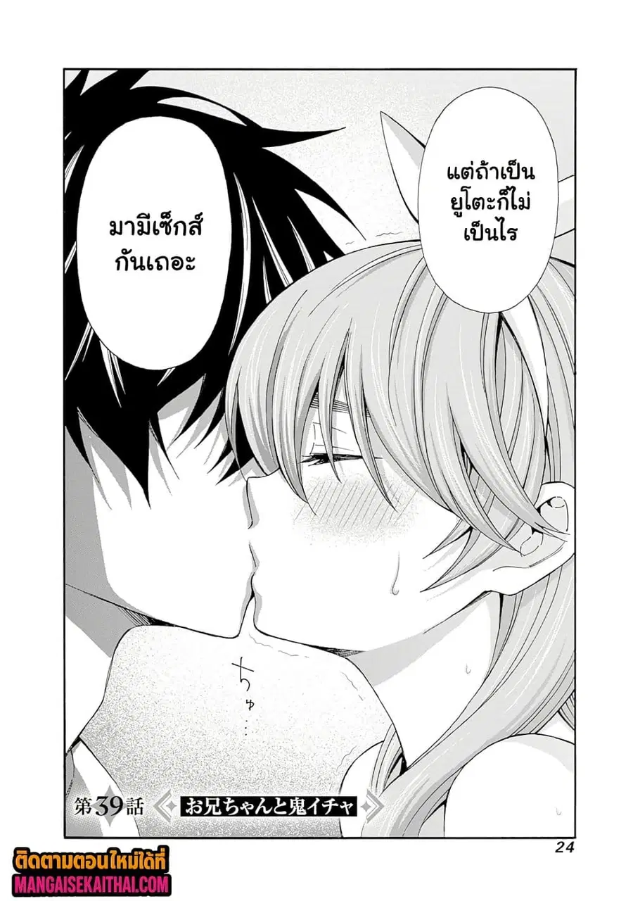 The Best Noble In Another World: The Bigger My Harem Gets, The Stronger I Become ตอนที่ 39.1 — page 3 of 10