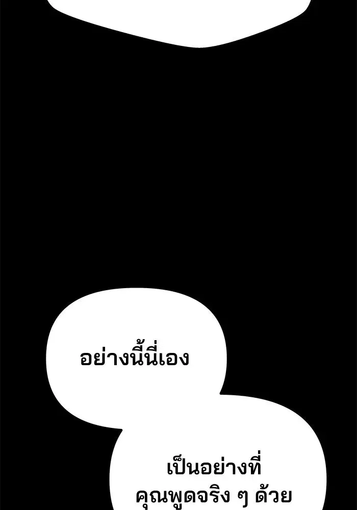One Husband is Enough – เกมรักจับสามี ตอนที่ 47 — page 62 of 157